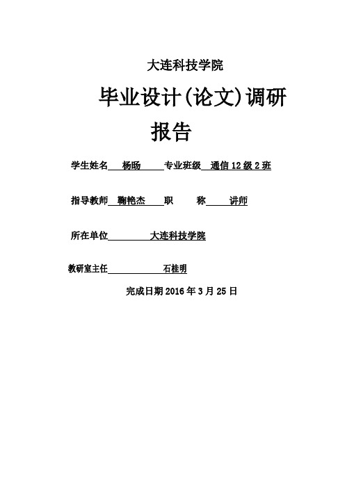 基于FPGA数字钟设计调研报告