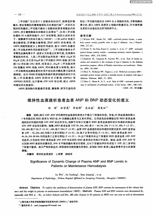 维持性血液透析患者血浆ANP和BNP动态变化的意义