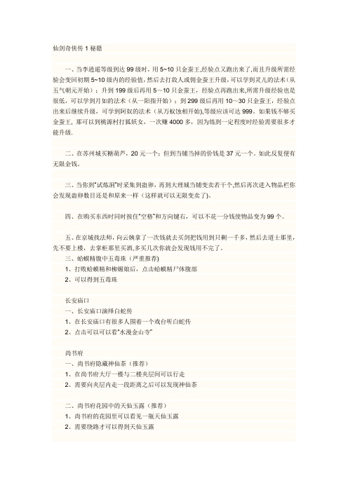仙剑奇侠传1详细攻略【范本模板】