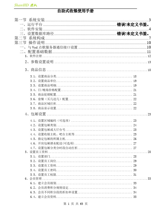 ShareHD收银使用手册
