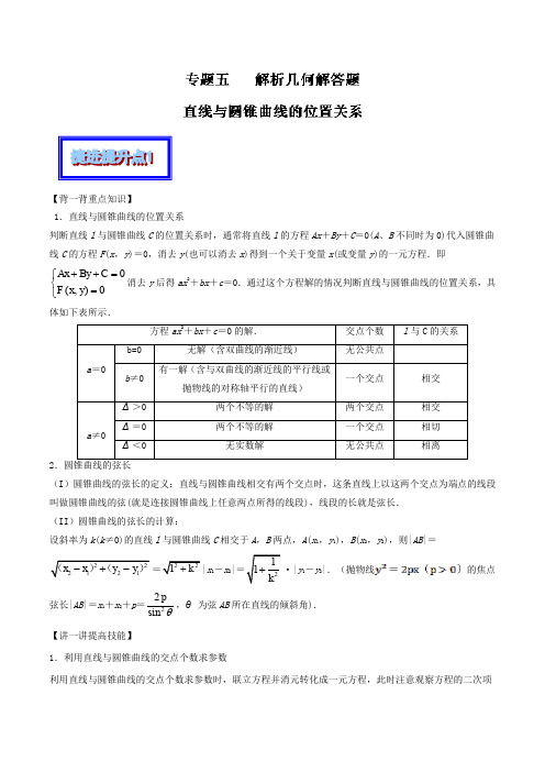 专题05 解析几何解答题(综合提升篇)-高考数学备考中等生百日捷进提升系列 Word版含解析