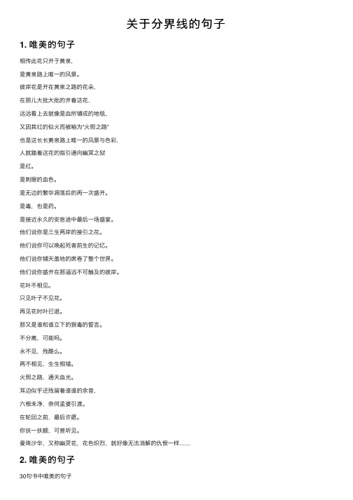 关于分界线的句子