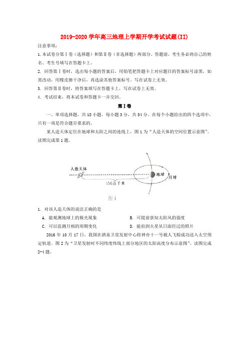 2019-2020学年高三地理上学期开学考试试题(II).doc