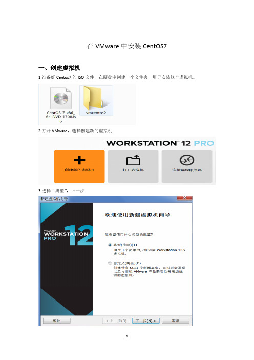VMware中安装CentOS7