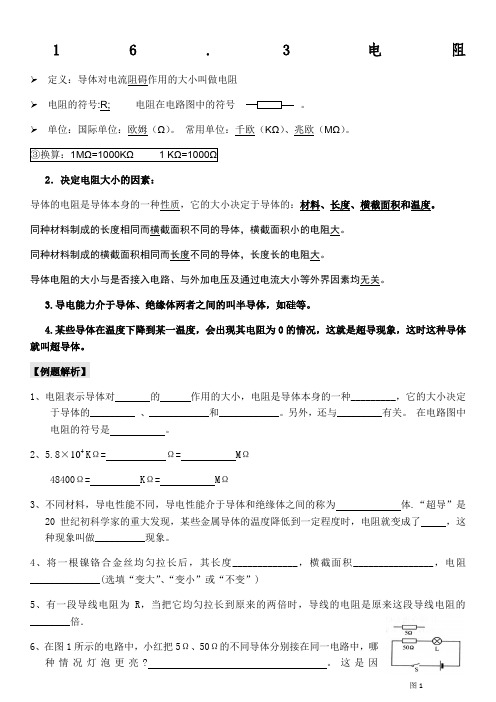 电阻知识点测试题