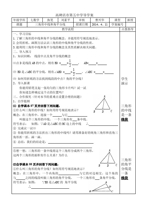 北师大版初一数学下册三角形中线和角平分线