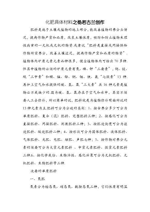 化肥超详细资料(一学就会)