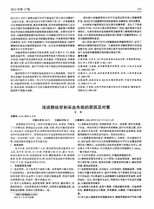 浅谈静脉穿刺采血失败的原因及对策