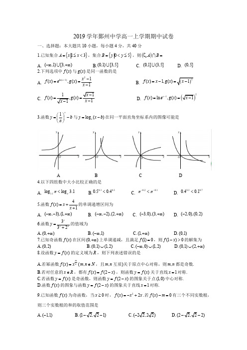 2019学年鄞州中学高一上学期期中试卷