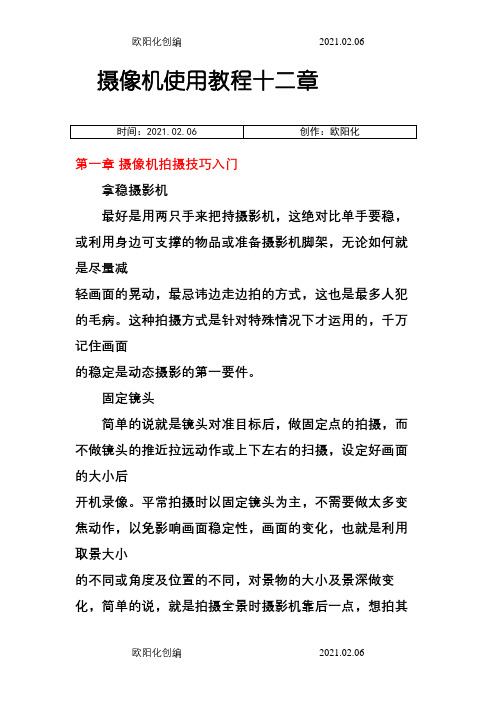 电视台摄像机使用教程之欧阳化创编