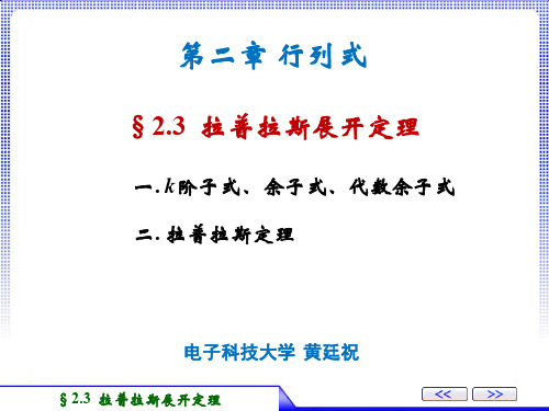 2-3.1(k阶子式、余子式、代数余子式)--线性代数PPT