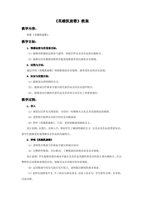 《英雄凯旋歌》教案