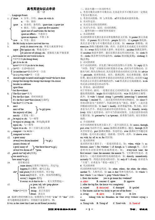 高考英语知识点串讲