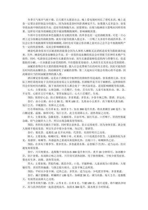 冬季养生防上火