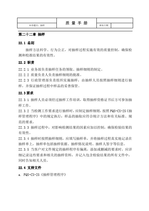 食品检测程序文件-抽样