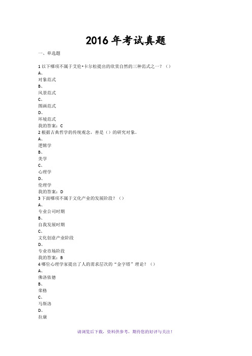 美的历程：美学导论考试答案2016年