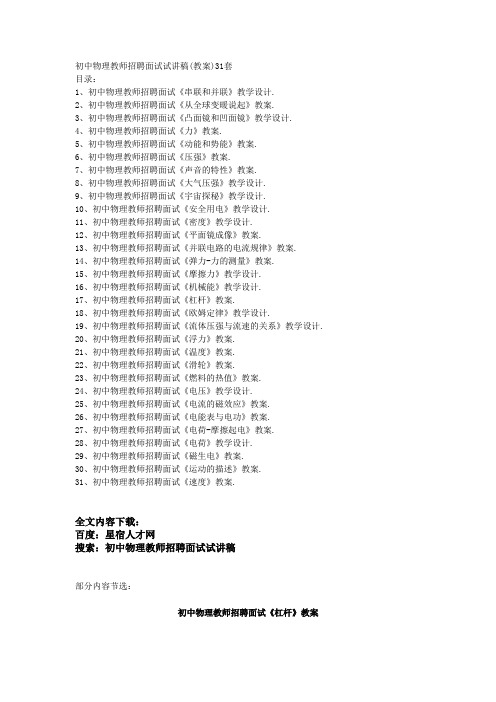 初中物理教师招聘面试试讲稿(教案)31套