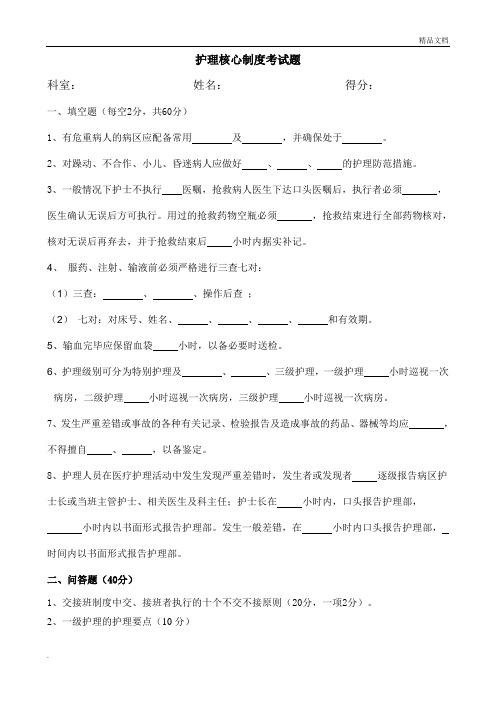 护理核心制度考试题及答案
