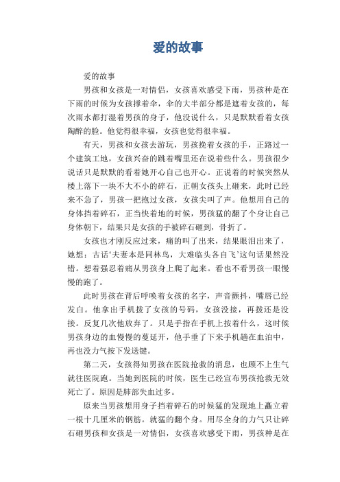 中学生满分作文：爱的故事
