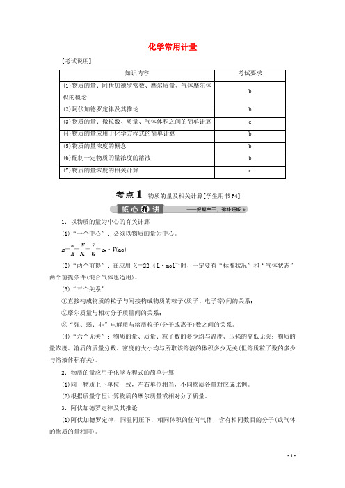 2020版高考化学二轮复习教案+练习：专题二化学常用计量教案