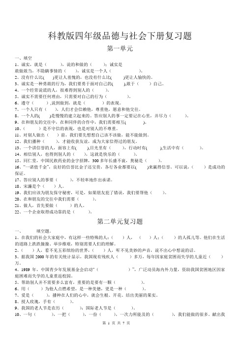 科教版四年级品德与社会下册复习题(附答案)