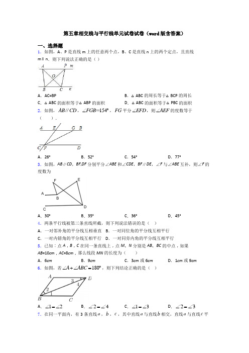 第五章相交线与平行线单元试卷试卷(word版含答案)