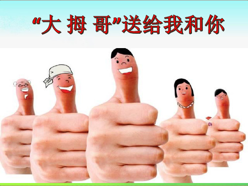 新人教版二年级道德与法治下册《四单元 我会努力的  13 我能行》公开课课件_2