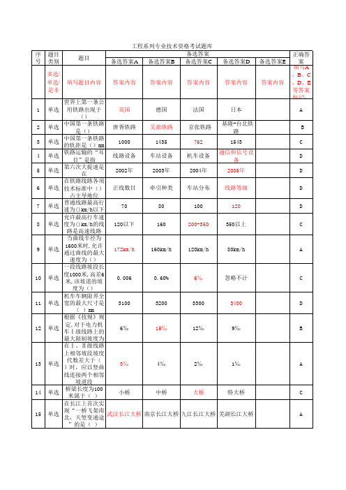 《铁道概论》题库