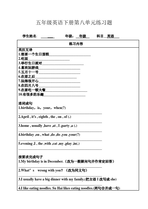 【精品】最新苏教牛津译林版五年级英语下册第八单元练习题