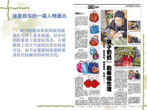 采访的方式方法及 采访艺术