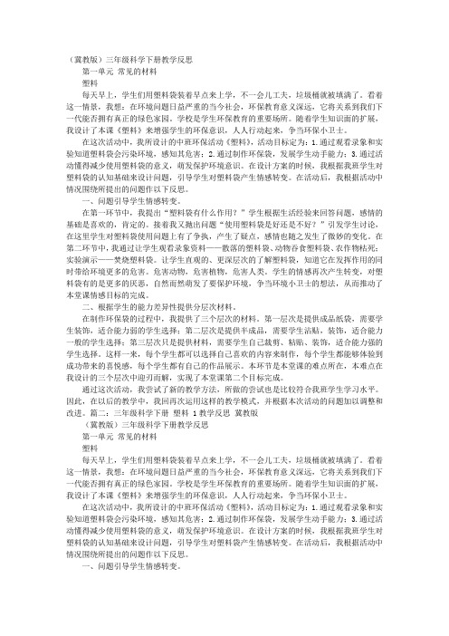 塑料教学反思