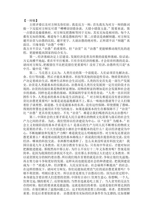 治贫比治愚更重要