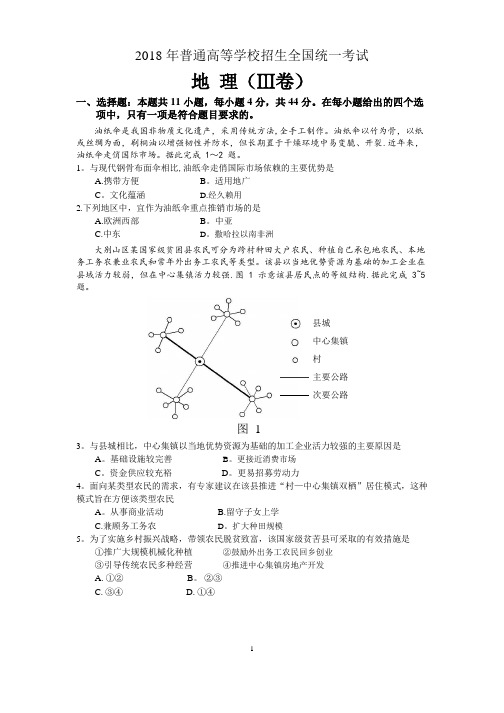 2018年高考全国3卷地理试题(高清重绘)