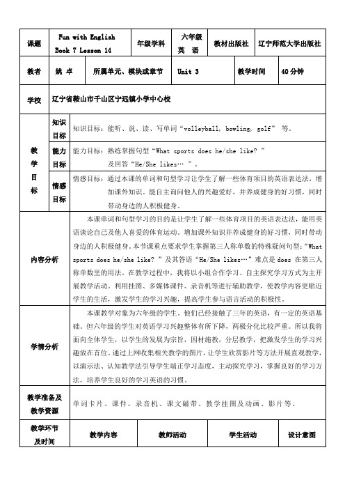 辽师大版小学快乐英语第七册教学设计