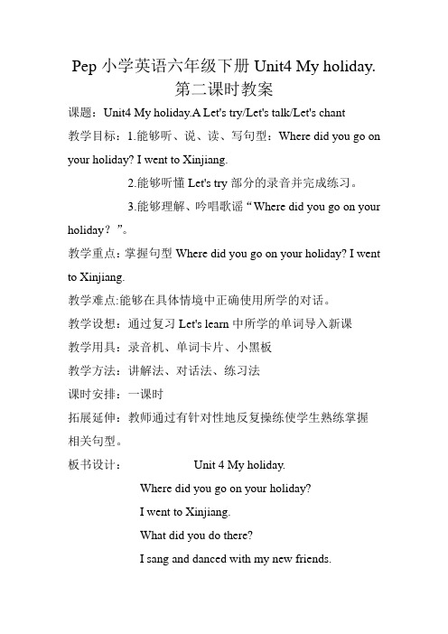 Pep小学英语六年级下册Unit4 My holiday