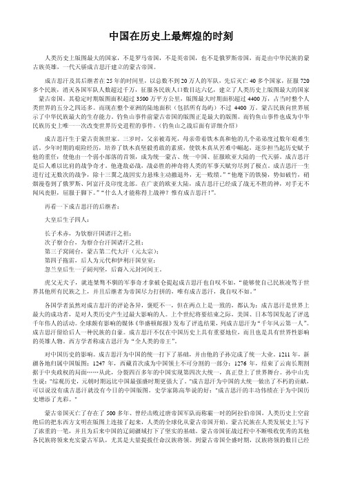 中国在历史上最辉煌的时刻
