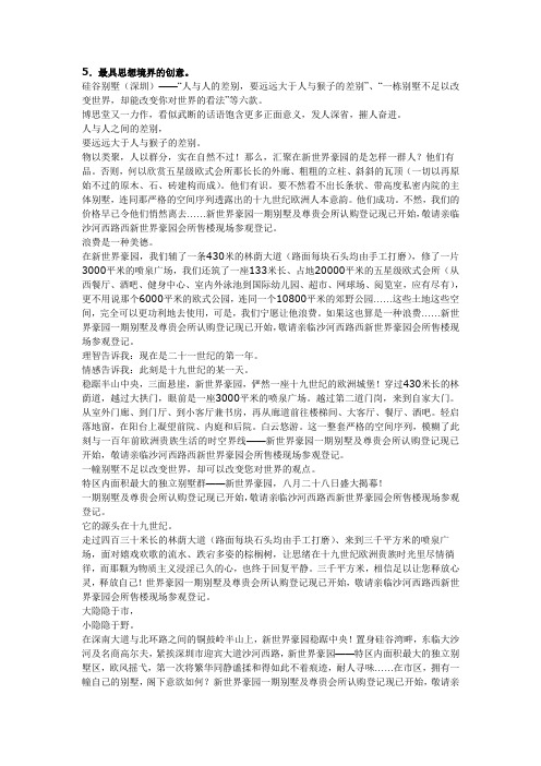 最令人难忘的文案(3)