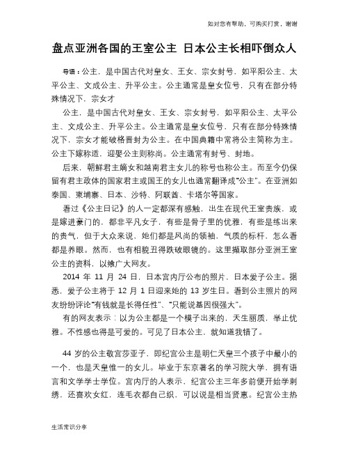 历史趣谈：盘点亚洲各国的王室公主 日本公主长相吓倒众人