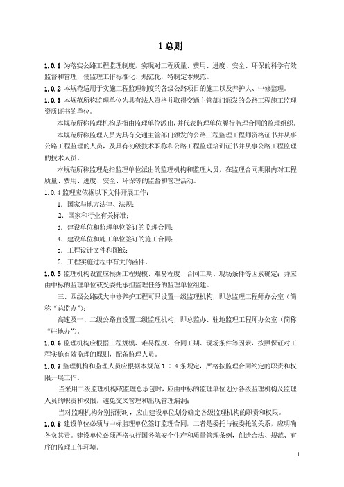 (精品文档)最新监理规范