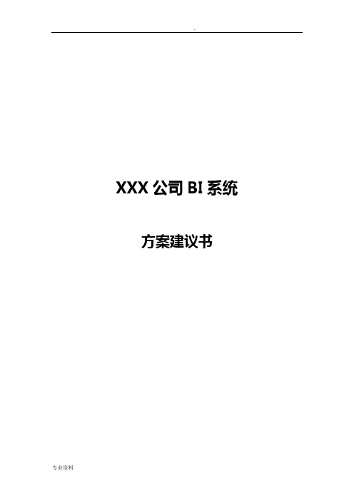 数据仓库实施计划方案