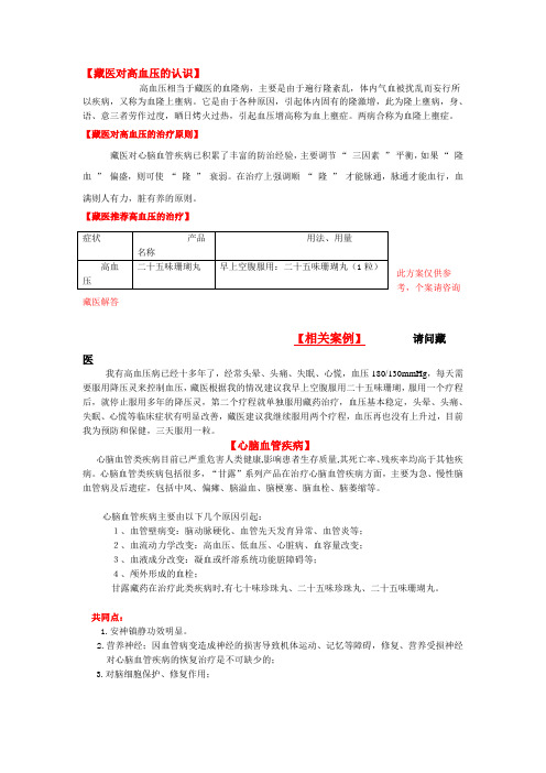 藏医对高血压的认识