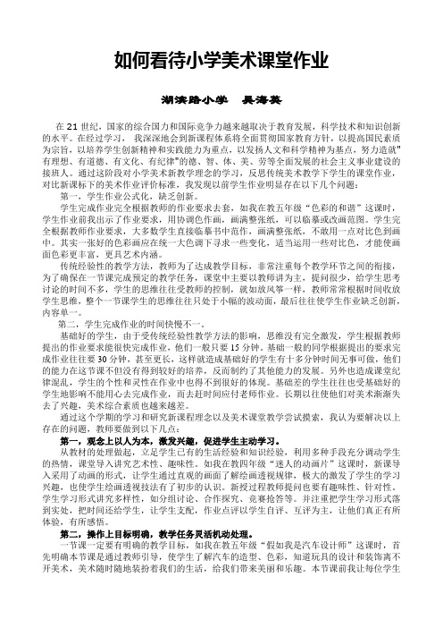 如何看待小学美术课堂作业