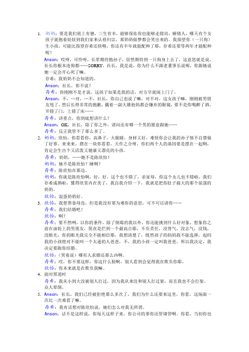 《命中注定我爱你》经典台词