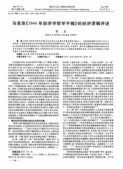 马克思《1844年经济学哲学手稿》的经济逻辑评述