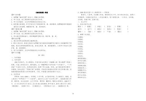 4《幽径悲剧》学案
