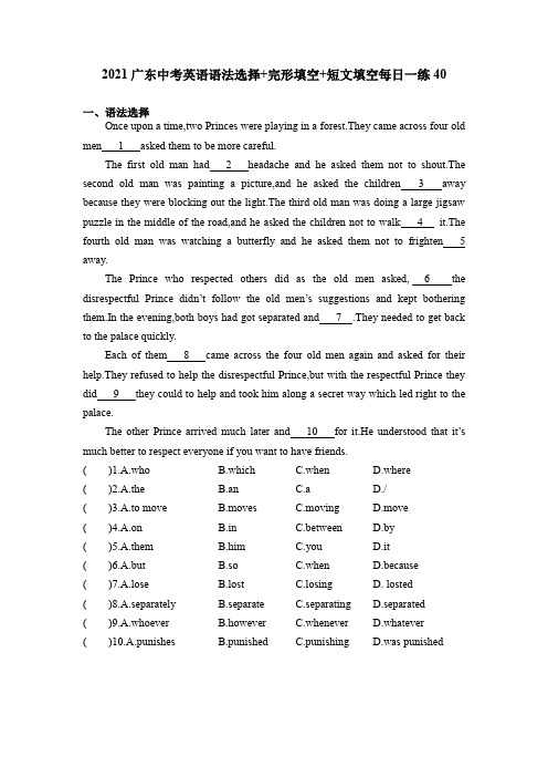 2021广东中考英语语法选择+完形填空+短文填空每日一练40