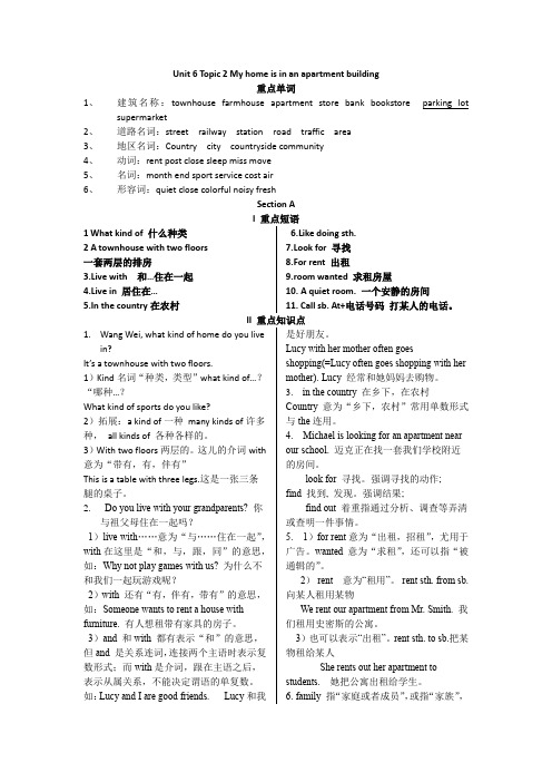 最新(仁爱版)七年级下册Unit 6 topic  2知识全解