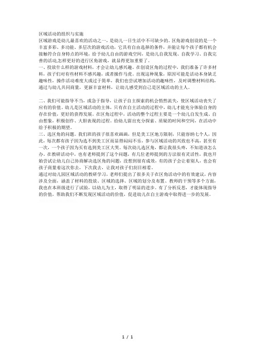 区域活动的组织与实施