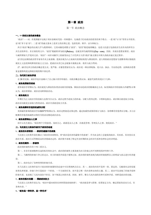 政治学原理教学内容