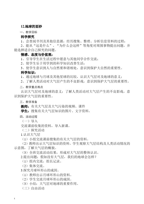 六年级下册科学教案-12《地球的面纱》 ｜青岛版(六年制)【推荐】